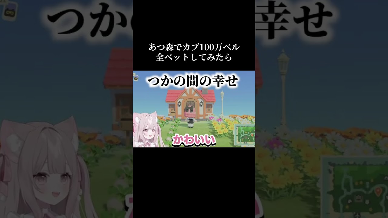 【あつ森】100万ベルでお金持ちに！？ #vtuber #あつ森 #新人vtuber