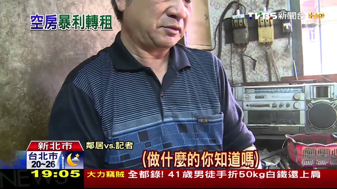 女房東租大樓分租! 一處月淨賺至少10萬