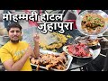 Mohammadi Hotel Juhapura Juhapura Famous Non Veg Restaurant Ahmedabad Food