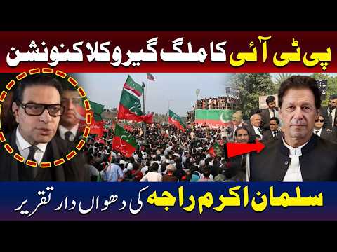 سلمان اکرم راجہ کا پی ٹی آئی نیشنل وکلاء کنونشن سے خطاب