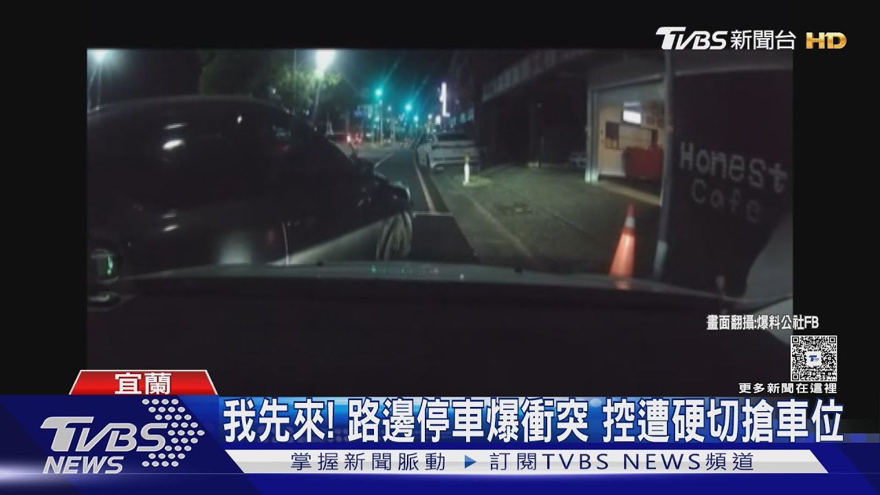 停車位爭奪釀擦撞!白車排隊等位「遭休旅車強插」當場爆口角