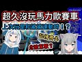 【nachoneko 甘城なつき】太久沒玩，直接失憶的甘城媽媽xd【vtuber精華】【中文翻譯】