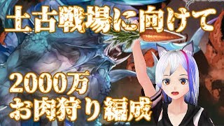 グラブル 土古戦場 お肉集め00万編成紹介 バ美肉おじさん تنزيل الموسيقى Mp3 مجانا グラブル 土古戦場 お肉集め00万編成紹介 バ美肉おじさん تنزيل الموسيقى Mp3 مجانا