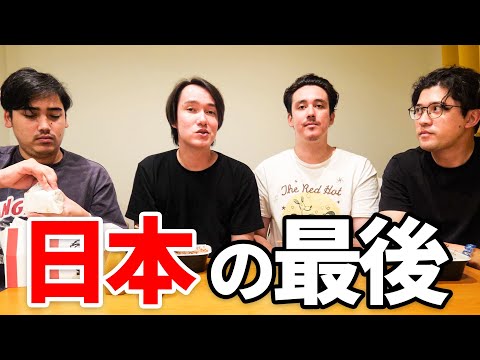 もう日本に1週間しか住めません
