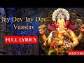 आरती जय देव जय देव FULL LYRICS Jay Dev Jay Dev Vaastav Ganesh Chaturthi 
