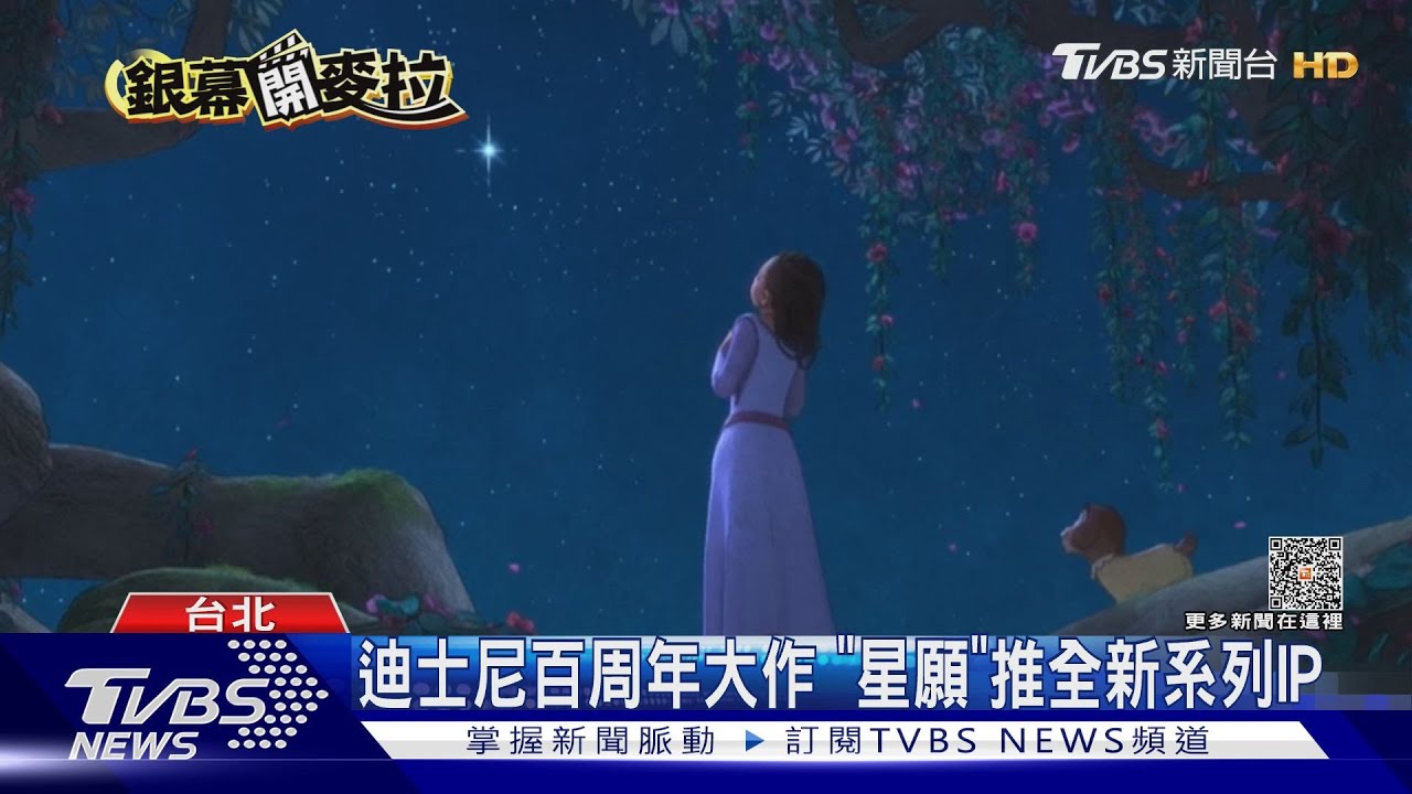 迪士尼100周年!重點大作《星願》預告曝 全新IP動畫升級