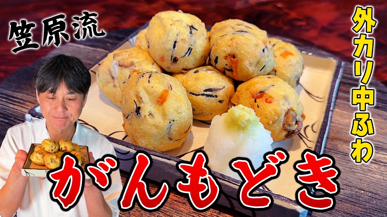 手作りがんもどき