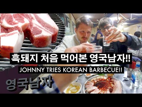 , title : '영국남자의 인생삼겹살!!! (흑돼지 첫경험) // Johnny falls in love with Korean BBQ!!'