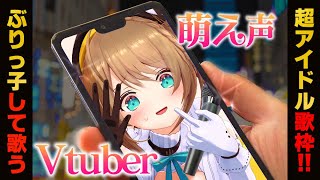 【初見さん歓迎 #歌枠】わたし、アイドル宣言！ #shorts  #あおぎり高校 #vtuber #カラオケ