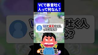 【注意】VCで暴言吐く人って何なん？【ポケモンユナイト 】