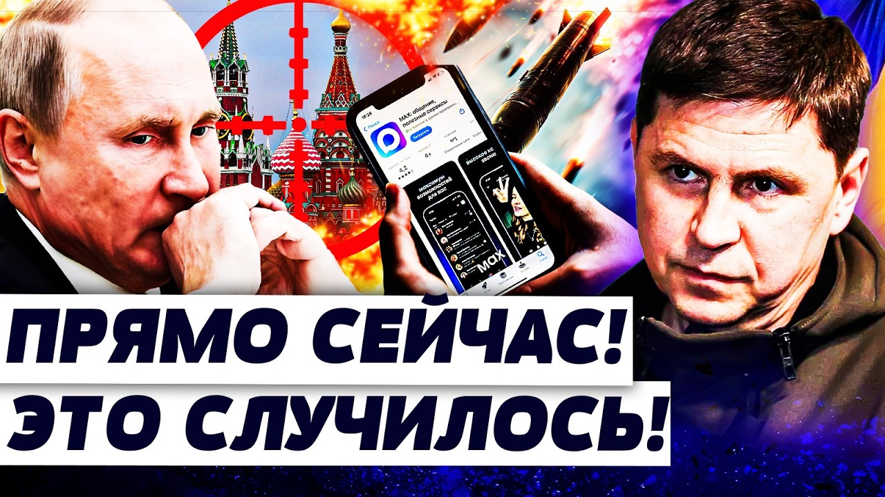 ⚡️ПОДОЛЯК: НАЧАЛОСЬ В МОСКВЕ! НАРОДУ ЗАКРУТИЛИ ГАЙКИ! УКРАИНА СЛЕДИТ! |И ГРЯ?