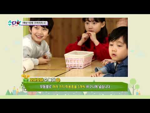 [ASKMATH] 눈치코치, 모아모아 수 놀이