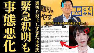 【職場放棄】玉木雄一郎代表、国会ボイコットをサッカーに例えて言い訳するも「秒で論破される…」