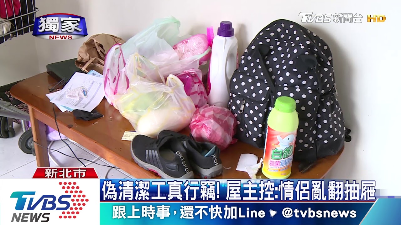 戶口名簿呢？　屋主控居家清潔邊掃邊偷