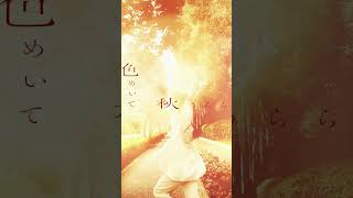 - 月詠み「秋うらら」Dance Performance Movie