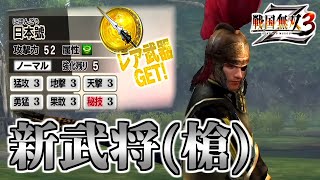 【戦国無双3Z / #85】影技でゴリ押しが強いことに気付きました【第2レア武器 /新武将（槍）】