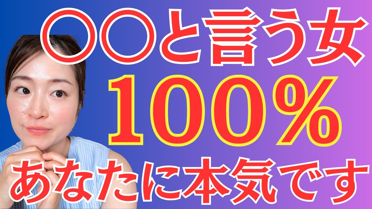 女性が大本命の男性に言ってしまうセリフ