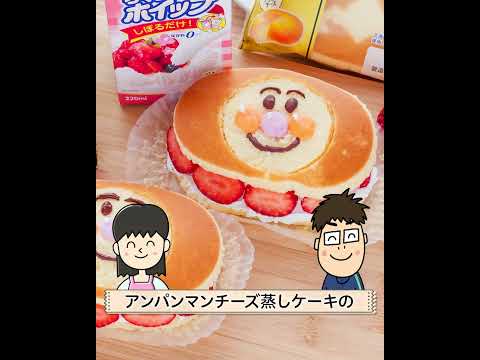 I transformed Hokkaido Cheese Steamed Cake into something cute! 😆💕