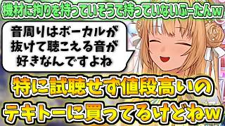 機材にこだわりを持っていそうで実は持っていないふーたんw【不知火フレア/ホロライブ切り抜き】