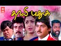 Kushboo Tamil Comedy Movies Thaali Pudhusu Tamil Full Movie Tamil Comedy Movies HD