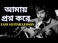 Amay proshno kore (Asks me). Hemanta Mukherjee Guitar lessons Ms academy
