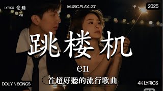 Download lagu 【2025年10月熱歌榜】2025流行歌曲 🔥2025不能不聽的100首歌 2025年10月抖音熱門歌曲合集🔥 七月抖音最夯中文神曲推薦🔥Tiny7 - 零距离的思念 王赫野喻言《别让爱凋落》 mp3 Download lagu 【2025年10月熱歌榜】2025流行歌曲 🔥2025不能不聽的100首歌 2025年10月抖音熱門歌曲合集🔥 七月抖音最夯中文神曲推薦🔥Tiny7 - 零距离的思念 王赫野喻言《别让爱凋落》 mp3