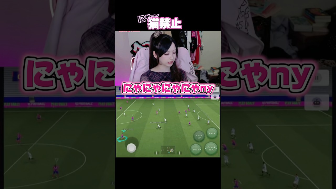 にゃー禁止div戦🐈　#efootball2026 #efootball #イーフト