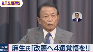麻生太郎氏を副総裁に起用「評価しない」51％　毎日新聞世論調査