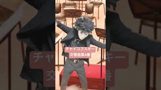 Download lagu Tchaikovsky4 指揮カラオケ　チャイコフスキー交響曲第4番　吹奏楽　オーケストラ　orchestra mp3