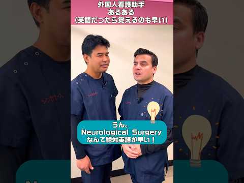 【外国人看護助手】病院の各科の名称も複雑です #shorts #看護師 #病院