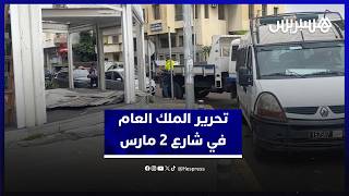 واجهات مقاه وكراسي على الرصيف.. سلطات البيضاء تحرر الملك العام في شارع 2 مارس thumbnail