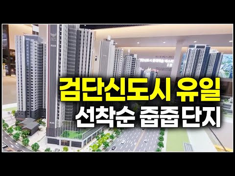 인천 검단신도시 초역세권 유일한 줍줍 84타입, 롯데캐슬 넥스티…
