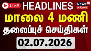 🔴LIVE: Today Headlines - 02.07.2026 | பிற்பகல் 3 மணி தலைப்புச் செய்திகள் | TVK | ADMK | CM Vijay 
