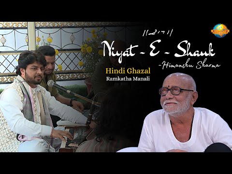 Niyat - E - Shauk | Himanshu Sharma | Hindi Ghazal | Ramkatha Manali - 2022 | Morari Bapu