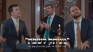 מִמְּקוֹמְךָ - אבי ריימי, יאיר בודנר - מוישי רוט | Mimkomcha - Avi Reymi & Yair Bodner - Moishy Roth
