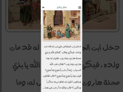 قصص العرب video thumbnail