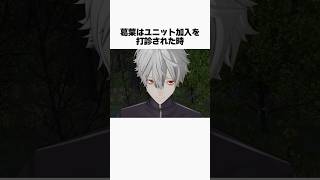 にじ新ユニットCellmatesの豆知識 #葛葉 #月ノ美兎 #剣持刀也 #笹木咲 #椎名唯華 #星導ショウ #cellmates