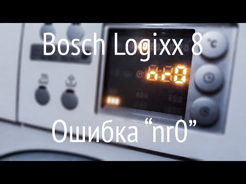 Bosch Logixx 8 Ошибка nr0