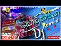 New Trending Song Kodukaraya Dj Remix Dance Style Bus Dj Remix Remix By Djz Sasiya Jay