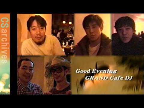 【グランカフェ 懐かしのDJ】内川ﾏｻﾋｺ, 大月篤 , YOKU 他 '97-'98