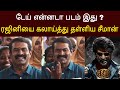 டேய் என்னடா படம் எடுத்து வச்சிருக்கீ