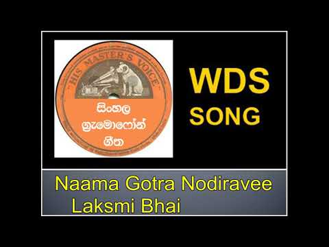 Naama Gotra Nodiravee - Lakshmi Bhai