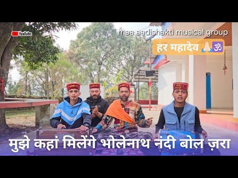 mujhe kaha milenge bholenath nandi bol zara
