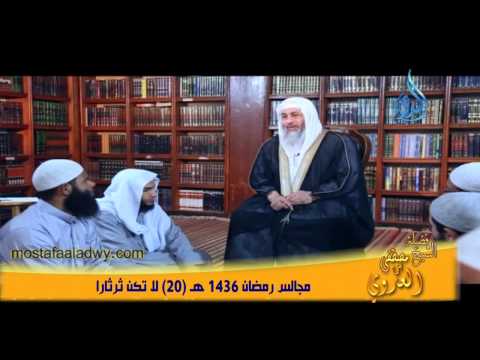  مجالس رمضان 1436 هـ 20 لا تكن ثرثاراً 