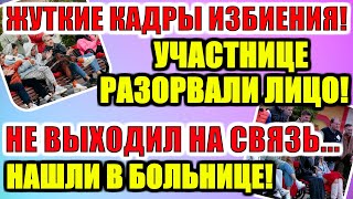 Дом 2 новости раньше эфира (13.11.2020) 13 НОЯБРЯ 2020