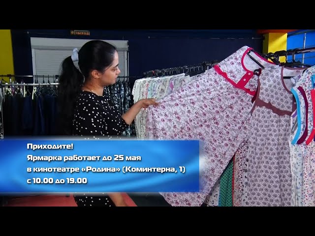 Ярмарка качественных товаров