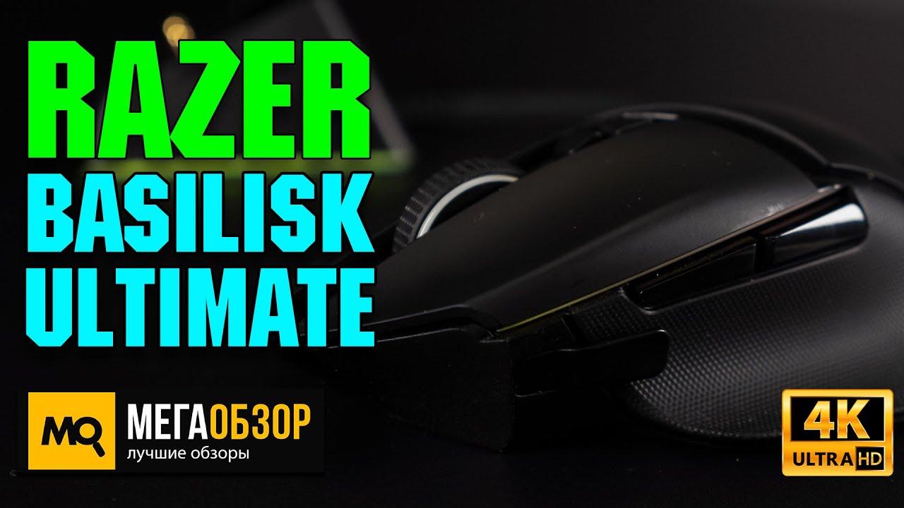 Беспроводная мышь Razer Basilisk Ultimate с зарядной станцией, черный
