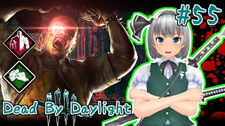 【ゆっくり実況】この辺にぃ、恐ろしい殺人鬼、いるらしいんすよ#55【Dead By Daylight(デッドバイデイライト)】