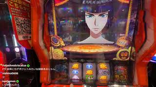 ウェイパー高橋KICK配信　大ちゃんマンとミュートさんとパチスロ配信　2/2　2025/10/10