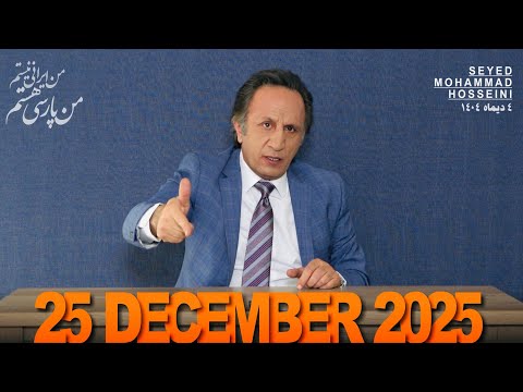 ۲۵ دسامبر ، ۲۰۲۵